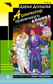 Купить Архитектор пряничного домика — Фото №1