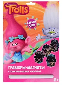 Купить Centrum, Гравюра-магниты Тролли А4 — Фото №1