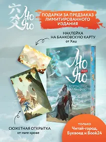 Купить Лю Яо. Возрождение клана Фуяо. Том 2 (обрез с узором) — Фото №1
