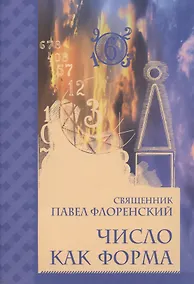 Купить Число как форма — Фото №1