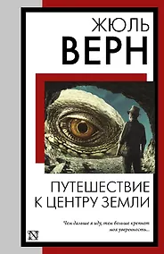 Купить Путешествие к центру Земли — Фото №1
