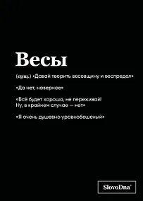 Купить Тетрадь в клетку "SlovoDna. Весы (Эксклюзив)", 48 листов — Фото №1