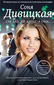 Купить Он дал ей денег, а она… — Фото №1