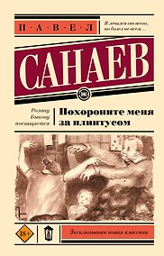 Купить Похороните меня за плинтусом — Фото №1