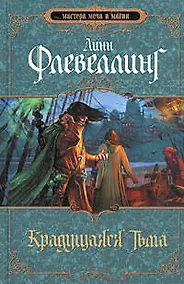 Купить Крадущаяся тьма — Фото №1