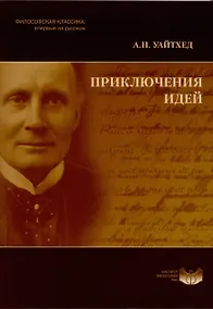 Купить Приключения идей — Фото №1