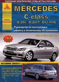Купить Mercedes-Benz C-класс W204 W204T C63 AMG Вып. 2007 рестайл 2009-2010 с б.д. и диз. д. Ремонт Эксплуатация ТО Ч/б схемы (мРАвто) — Фото №1