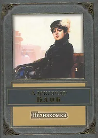 Купить Незнакомка — Фото №1