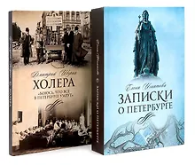 Купить Северная Пальмира. Сборник (комплект из 2-х книг) — Фото №1