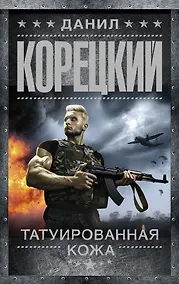 Купить Татуированная кожа — Фото №1