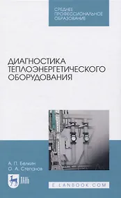Купить Диагностика теплоэнергетического оборудования — Фото №1