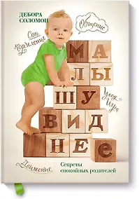 Купить Малышу виднее — Фото №1