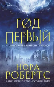 Купить Год первый — Фото №1