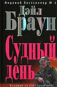 Купить Судный день — Фото №1