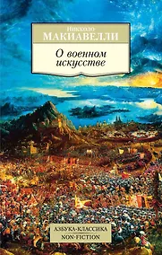 Купить О военном искусстве — Фото №1