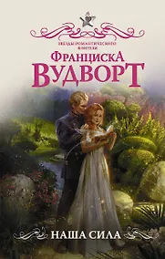 Купить Наша сила — Фото №1