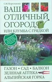 Купить Ваш отличный огород, или Клумба с грядкой — Фото №1