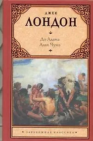 Купить До Адама : [повесть]. Алая Чума : [роман] — Фото №1