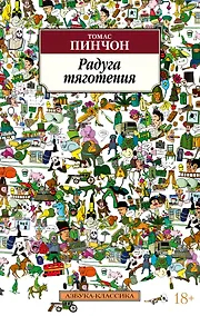 Купить Радуга тяготения — Фото №1