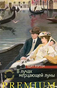 Купить В лучах мерцающей луны — Фото №1