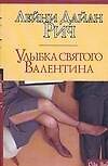 Купить Улыбка Святого Валентина — Фото №1