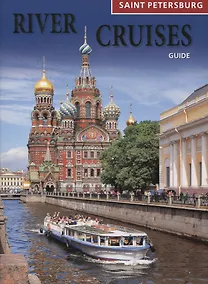 Купить Saint-Petersburg River Cuises Guide — Фото №1