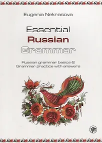 Купить Практическая грамматика русского языка: основы русской грамматики и практикум с ключами — Фото №1