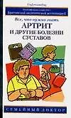 Купить Аллергия: все что нужно знать — Фото №1