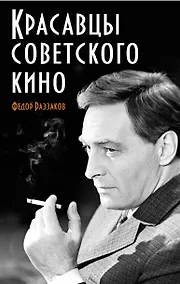 Купить Красавцы советского кино — Фото №1