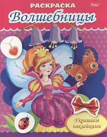 Купить Украшаем наклейками. Фея с бабочкой — Фото №1