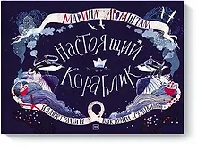 Купить Настоящий кораблик — Фото №1