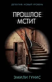 Купить Прошлое мстит — Фото №1
