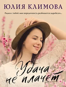 Купить Сериал «Дженни» (комплект из 2-х книг: Удача не плачет + Я твое ненастье) — Фото №1