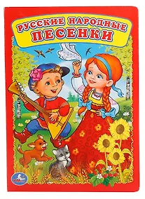 Купить Русские народные песенки — Фото №1