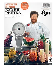 Купить Кухня рынка — Фото №1