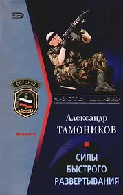 Купить Силы быстрого развертывания — Фото №1