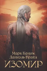 Купить Изомир — Фото №1