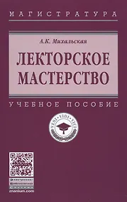 Купить Лекторское мастерство — Фото №1