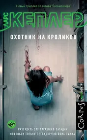 Купить Охотник на кроликов — Фото №1