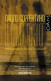 Купить Не самое главное — Фото №1