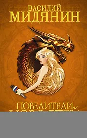 Купить Повелители Новостей — Фото №1