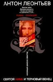 Купить Святой нимб и терновый венец — Фото №1