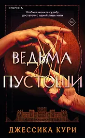 Купить Ведьма пустоши — Фото №1