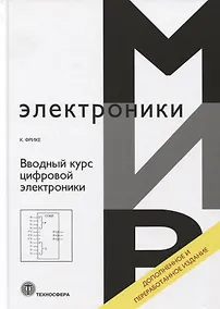 Купить Вводный курс цифровой электроники — Фото №1