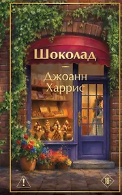 Купить Шоколад — Фото №1