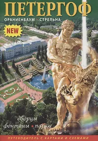 Купить Минибуклет Петергоф. 32 стр., мягкий переплет, русский язык — Фото №1