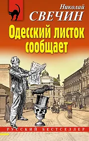 Купить Одесский листок сообщает — Фото №1