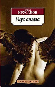 Купить Укус ангела — Фото №1