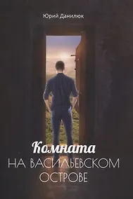 Купить Комната на Васильевском острове — Фото №1