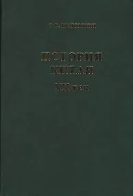 Купить История Китая XX век — Фото №1